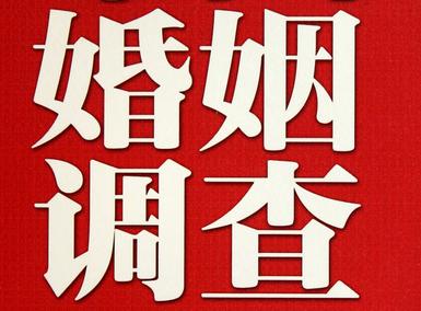 婚姻需要约束自己-本溪私人调查